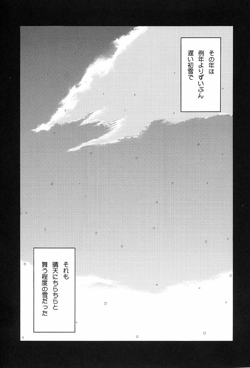 [Waku Waku Doubutsuen (Sanbun Kyouden ; Tennouji Kitsune)] in white -another side stories- page 64 full