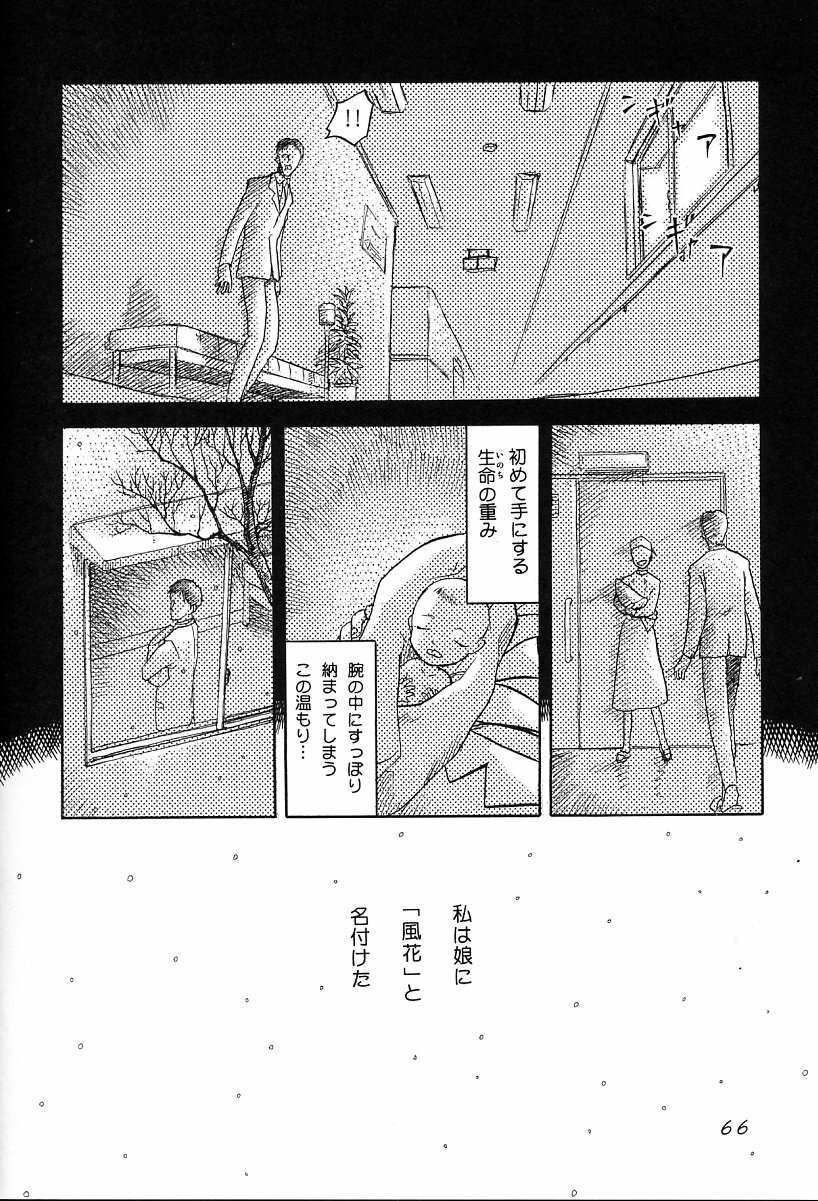 [Waku Waku Doubutsuen (Sanbun Kyouden ; Tennouji Kitsune)] in white -another side stories- page 65 full