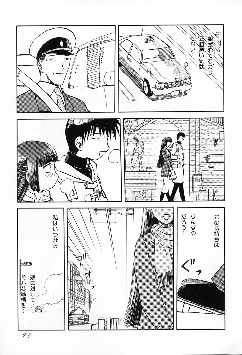 [Waku Waku Doubutsuen (Sanbun Kyouden ; Tennouji Kitsune)] in white -another side stories- page 74 full