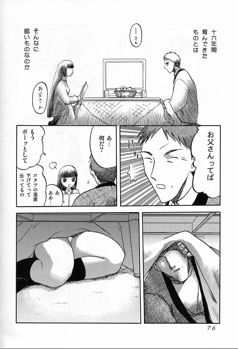 [Waku Waku Doubutsuen (Sanbun Kyouden ; Tennouji Kitsune)] in white -another side stories- page 75 full