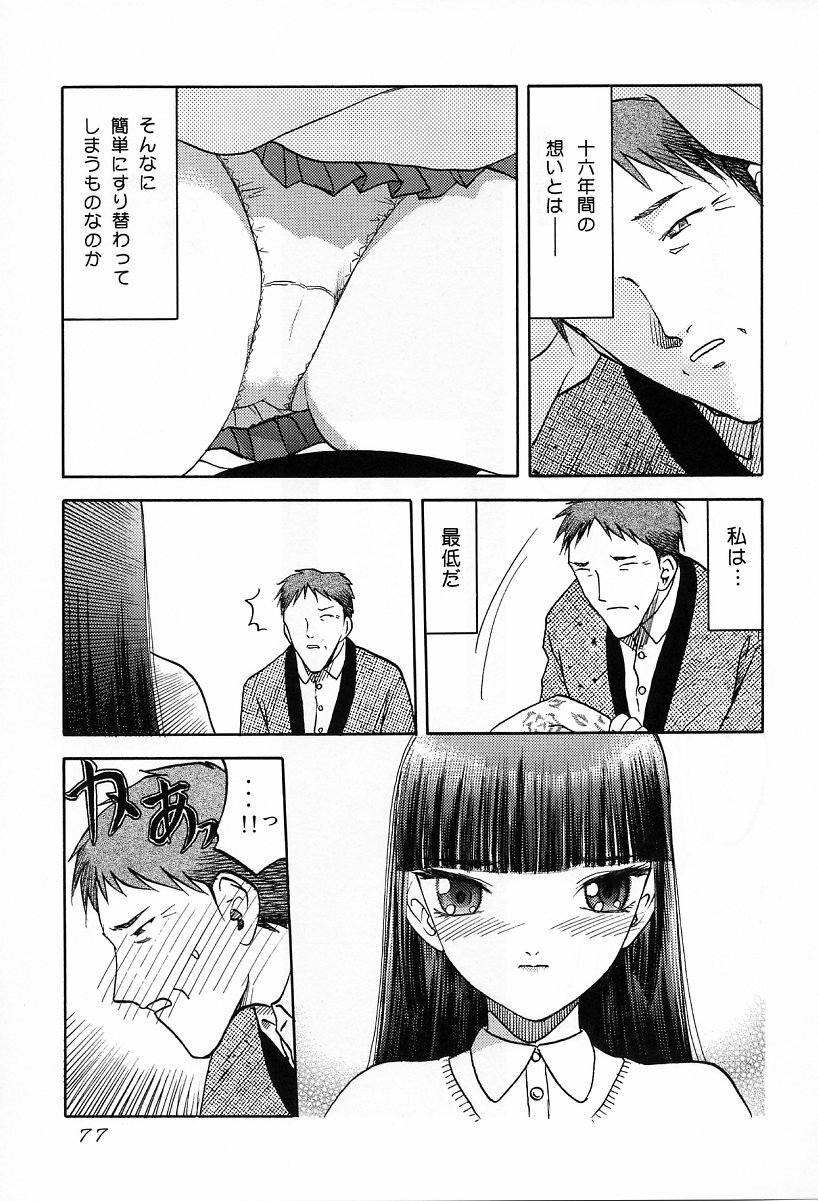 [Waku Waku Doubutsuen (Sanbun Kyouden ; Tennouji Kitsune)] in white -another side stories- page 76 full