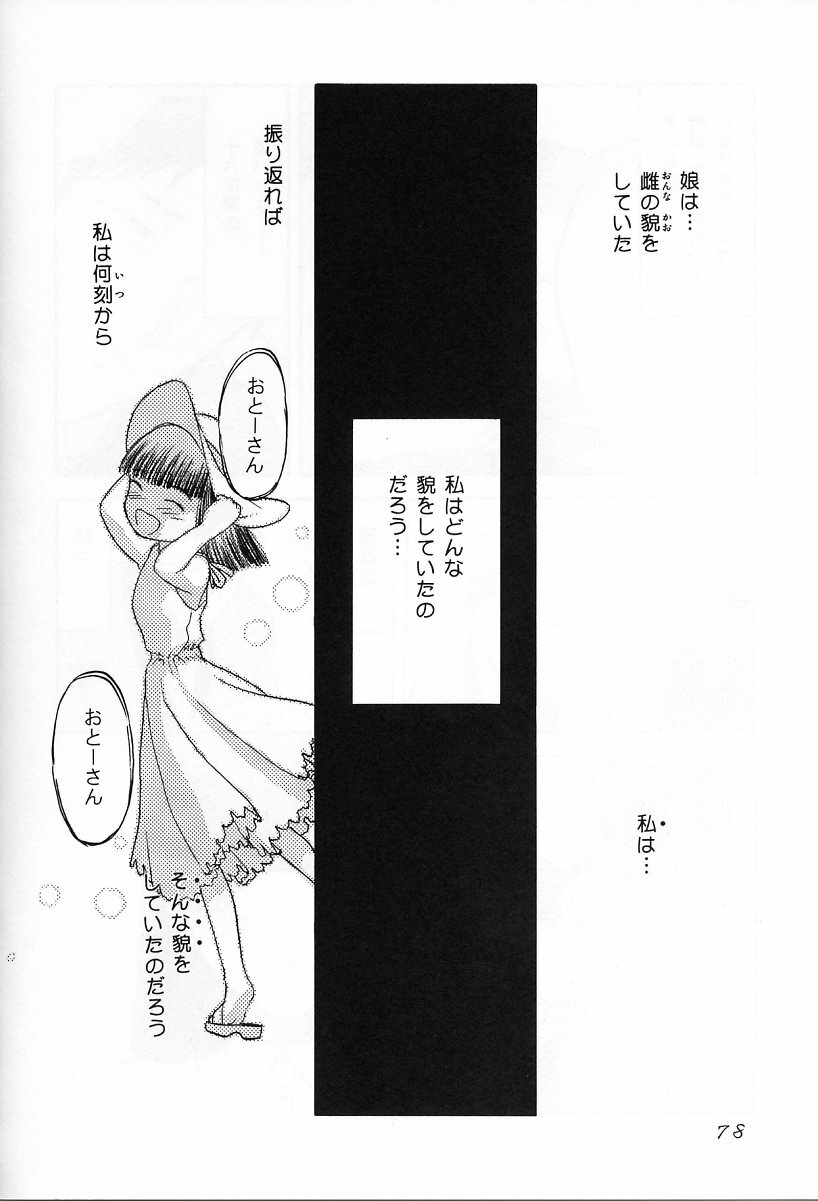 [Waku Waku Doubutsuen (Sanbun Kyouden ; Tennouji Kitsune)] in white -another side stories- page 77 full