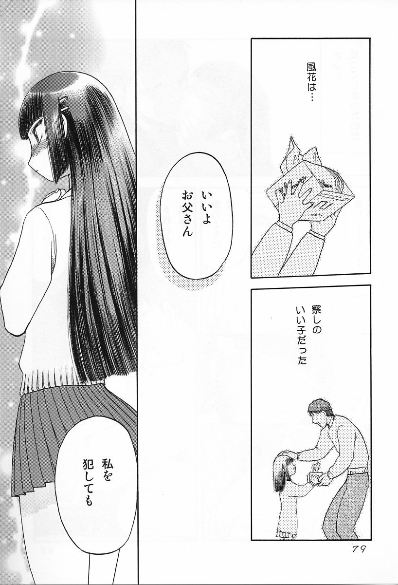 [Waku Waku Doubutsuen (Sanbun Kyouden ; Tennouji Kitsune)] in white -another side stories- page 78 full