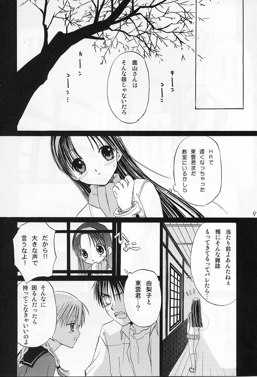 [Waku Waku Doubutsuen (Sanbun Kyouden ; Tennouji Kitsune)] in white -another side stories- page 8 full