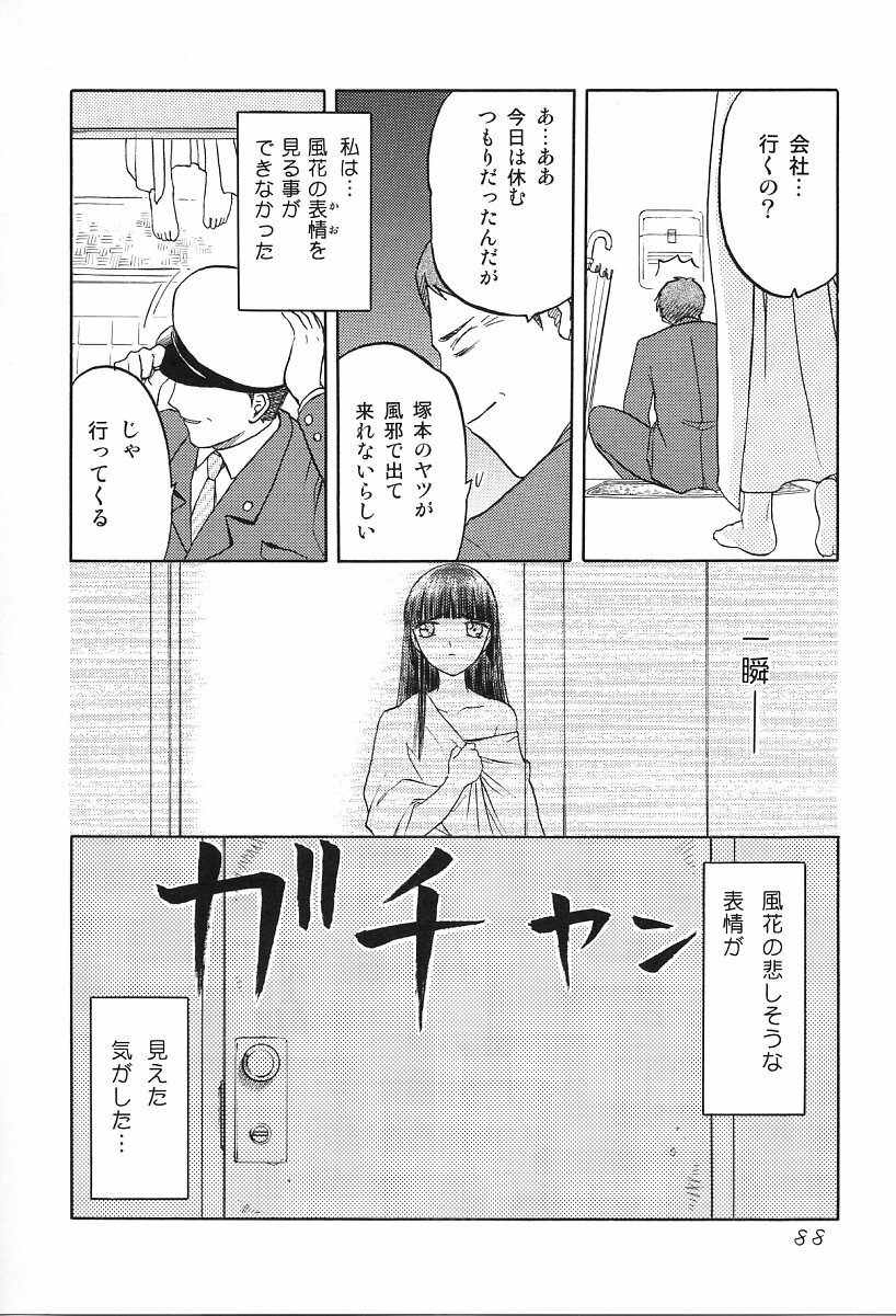 [Waku Waku Doubutsuen (Sanbun Kyouden ; Tennouji Kitsune)] in white -another side stories- page 87 full