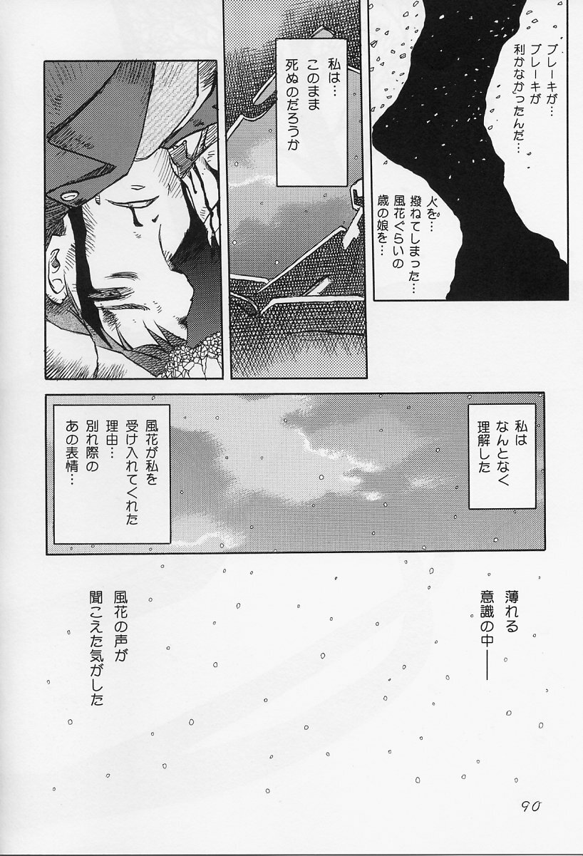 [Waku Waku Doubutsuen (Sanbun Kyouden ; Tennouji Kitsune)] in white -another side stories- page 89 full