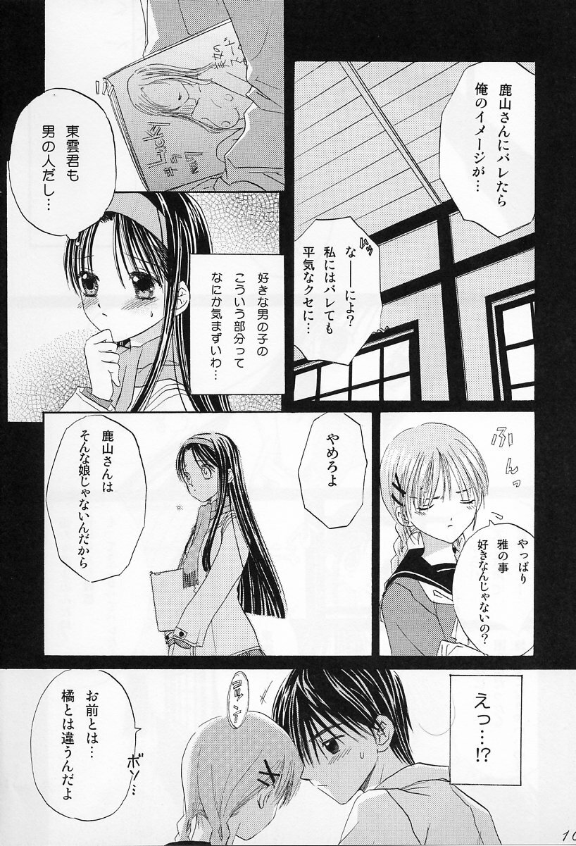 [Waku Waku Doubutsuen (Sanbun Kyouden ; Tennouji Kitsune)] in white -another side stories- page 9 full