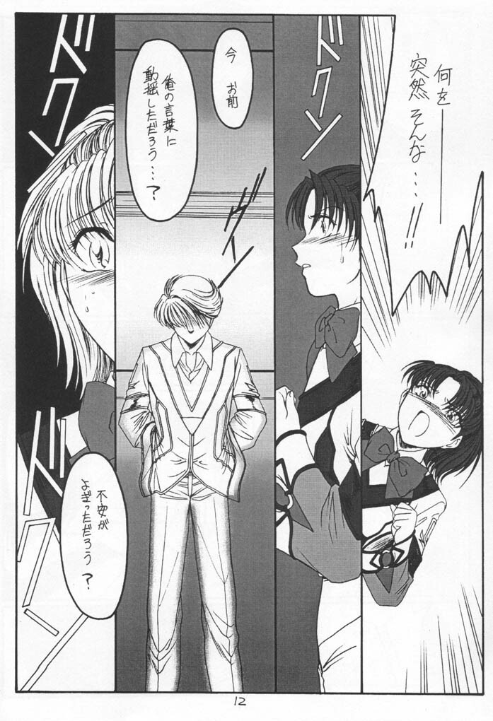 (Mimiket 5) [Koubai Gekka (Kouno Mizuho)] Single Word (Gunparade March) page 11 full