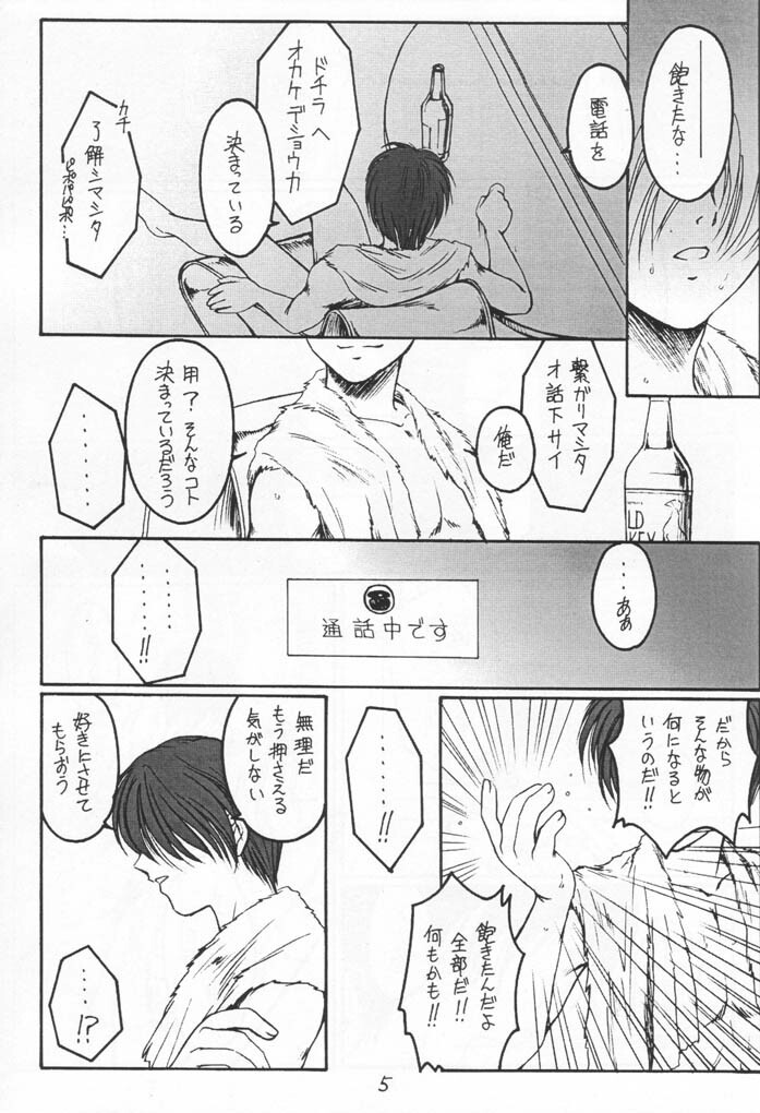 (Mimiket 5) [Koubai Gekka (Kouno Mizuho)] Single Word (Gunparade March) page 4 full