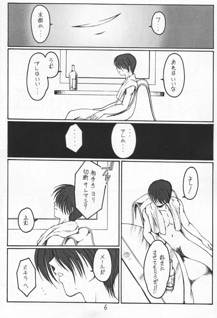 (Mimiket 5) [Koubai Gekka (Kouno Mizuho)] Single Word (Gunparade March) page 5 full