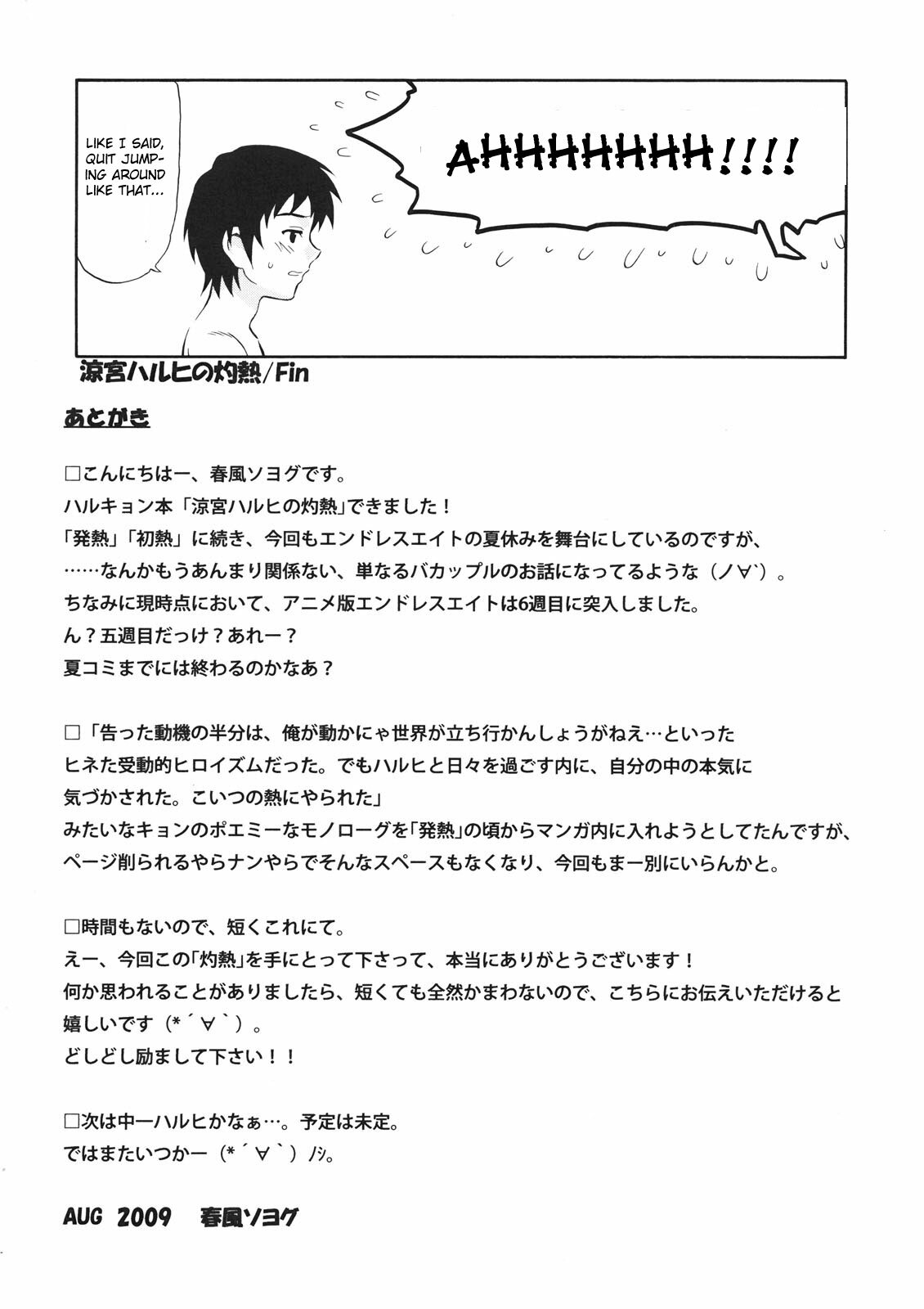 (C76) [GUST (Harukaze Soyogu)] Suzumiya Haruhi no Shakunetsu (The Melancholy of Haruhi Suzumiya) [English] {doujin-moe.us} page 18 full