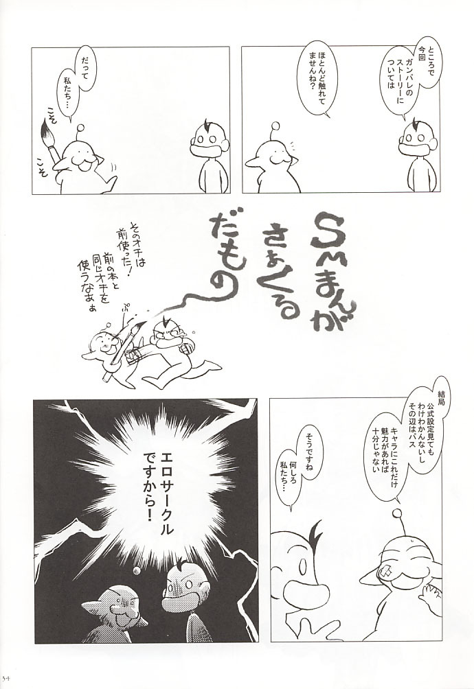 [Purin House] GPX Ge-Purin X (Gunparade March) page 29 full