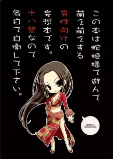 (C76) [NANASHINO (mura.)] IMAGINATION ~Hebihime-sama no Otawamure~ (One Piece) [English] [Yuribou] - page 18