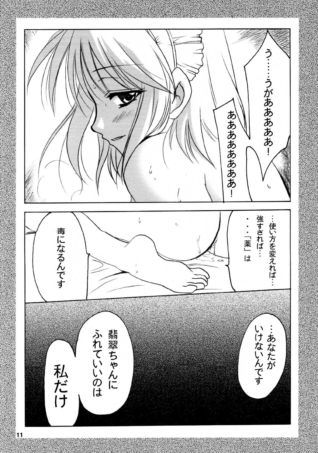 (MOON PHASE) [PLUM (Kanna)] Gepparou Maki no Ichi.Go (Tsukihime) page 11 full