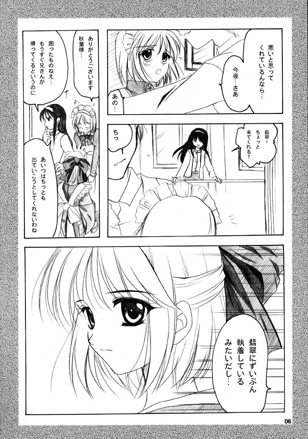 (MOON PHASE) [PLUM (Kanna)] Gepparou Maki no Ichi.Go (Tsukihime) page 6 full