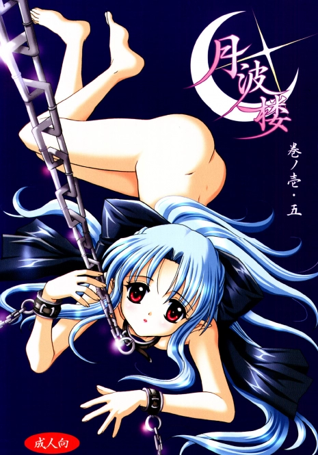 (MOON PHASE) [PLUM (Kanna)] Gepparou Maki no Ichi.Go (Tsukihime)