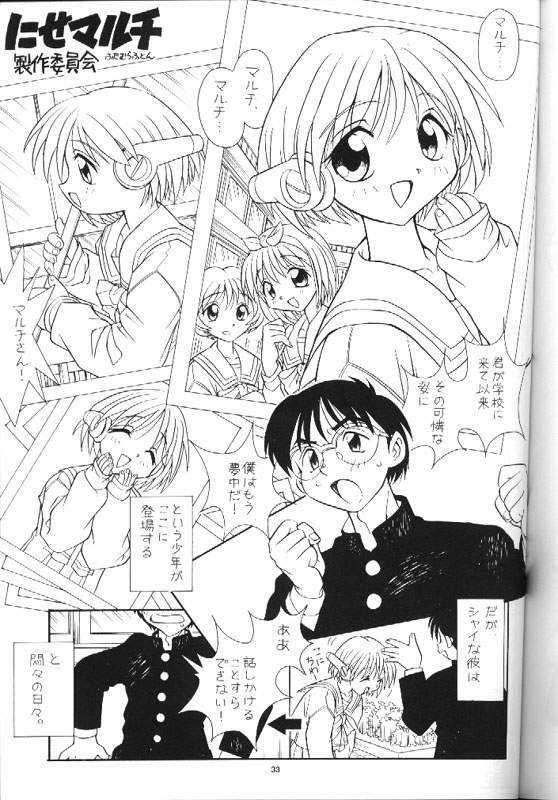 (C54) [Amaama-tei (Various)] Little Darlin' III (To Heart) page 31 full