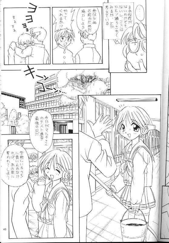 (C54) [Amaama-tei (Various)] Little Darlin' III (To Heart) page 41 full