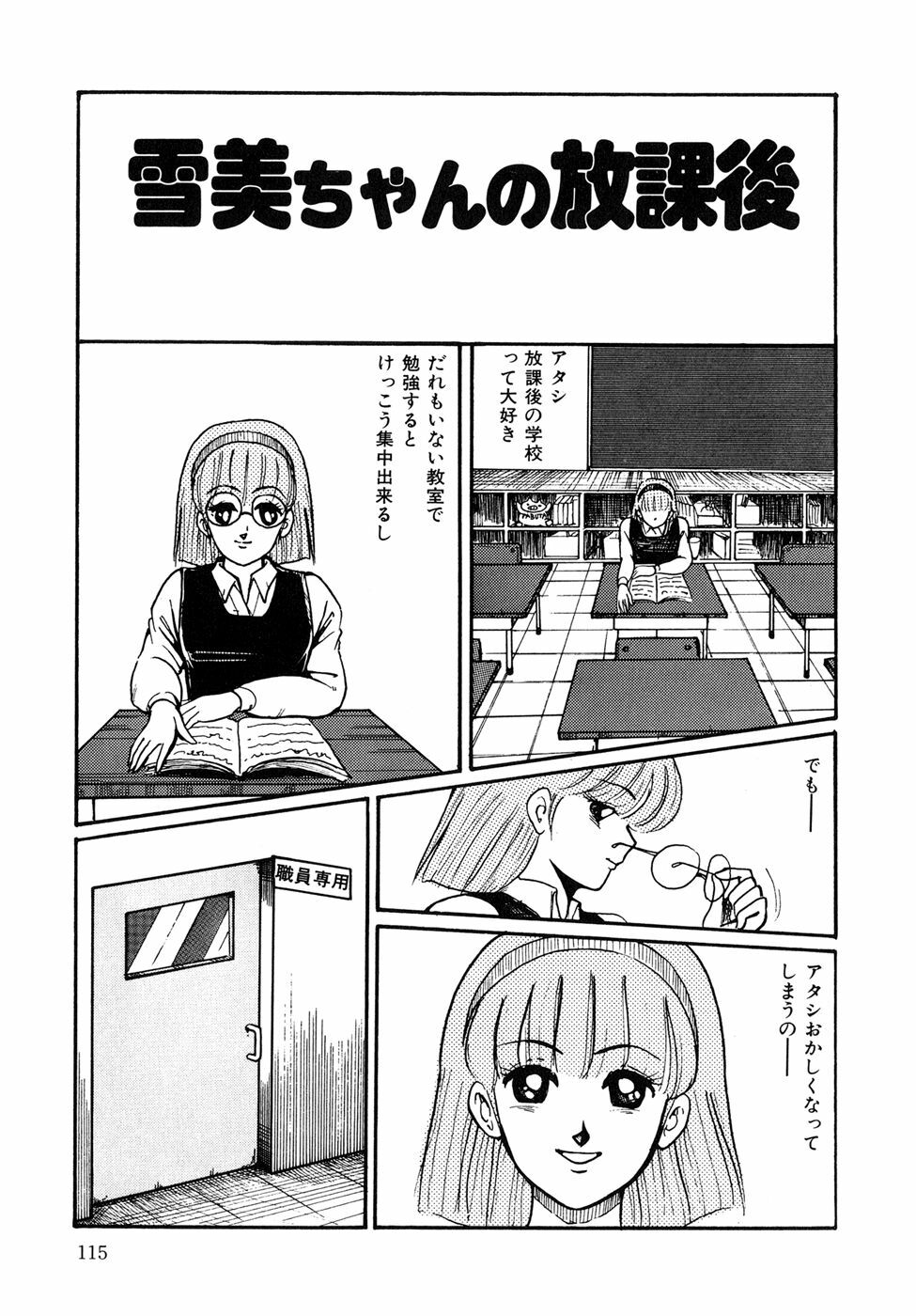 [Miwa Uzuki] O-jou Sensei page 115 full
