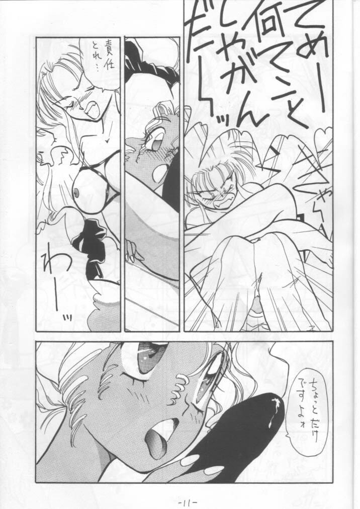 (CR14) [Chanbara! (Various)] OUT SIDE 2 (Tenchi Muyo!, Yu Yu Hakusho) [Incomplete] page 10 full