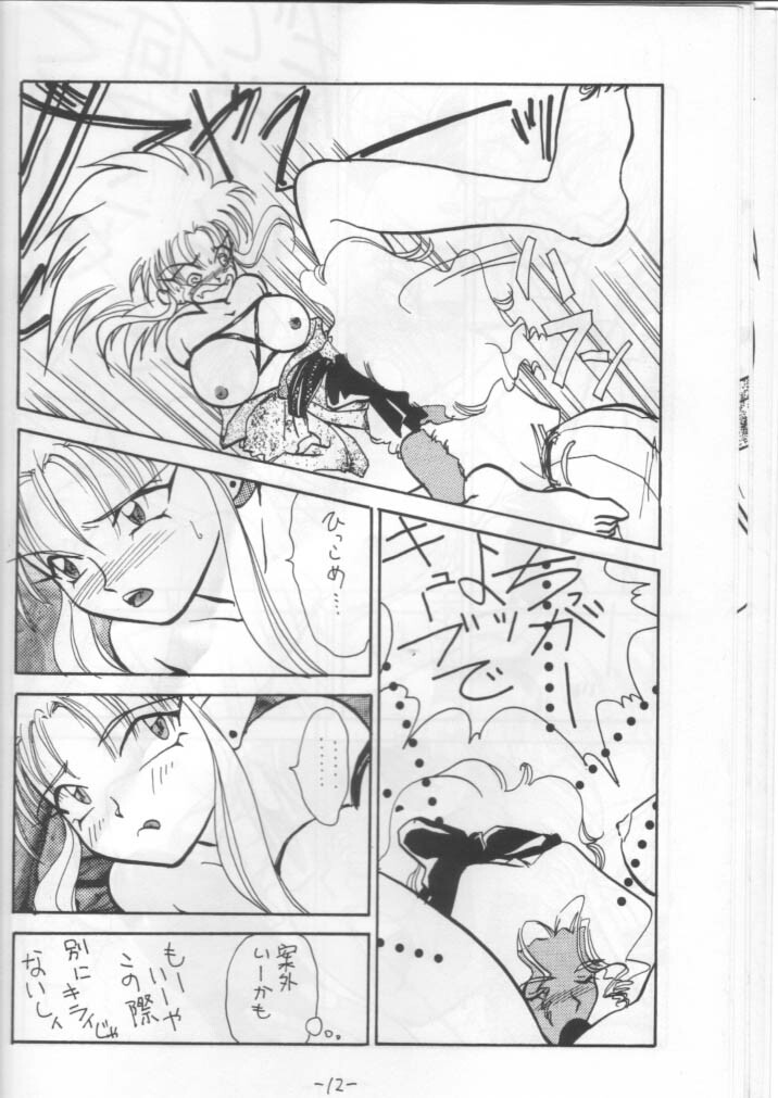 (CR14) [Chanbara! (Various)] OUT SIDE 2 (Tenchi Muyo!, Yu Yu Hakusho) [Incomplete] page 11 full