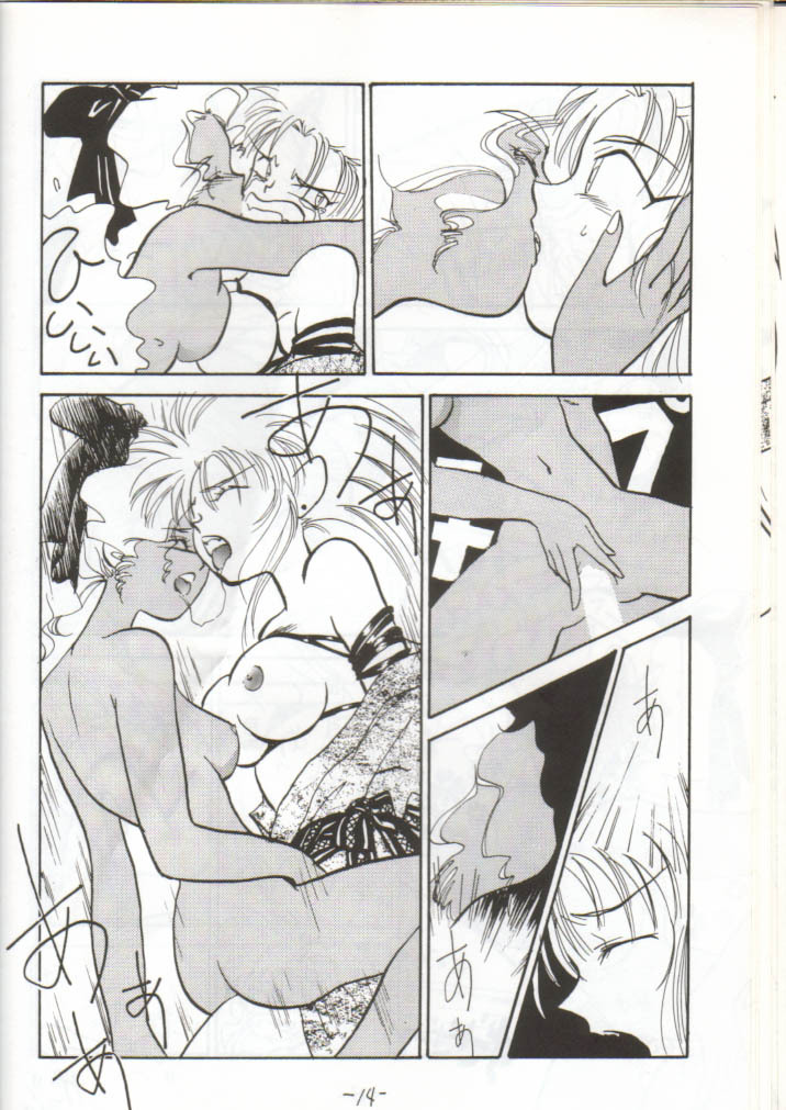 (CR14) [Chanbara! (Various)] OUT SIDE 2 (Tenchi Muyo!, Yu Yu Hakusho) [Incomplete] page 13 full