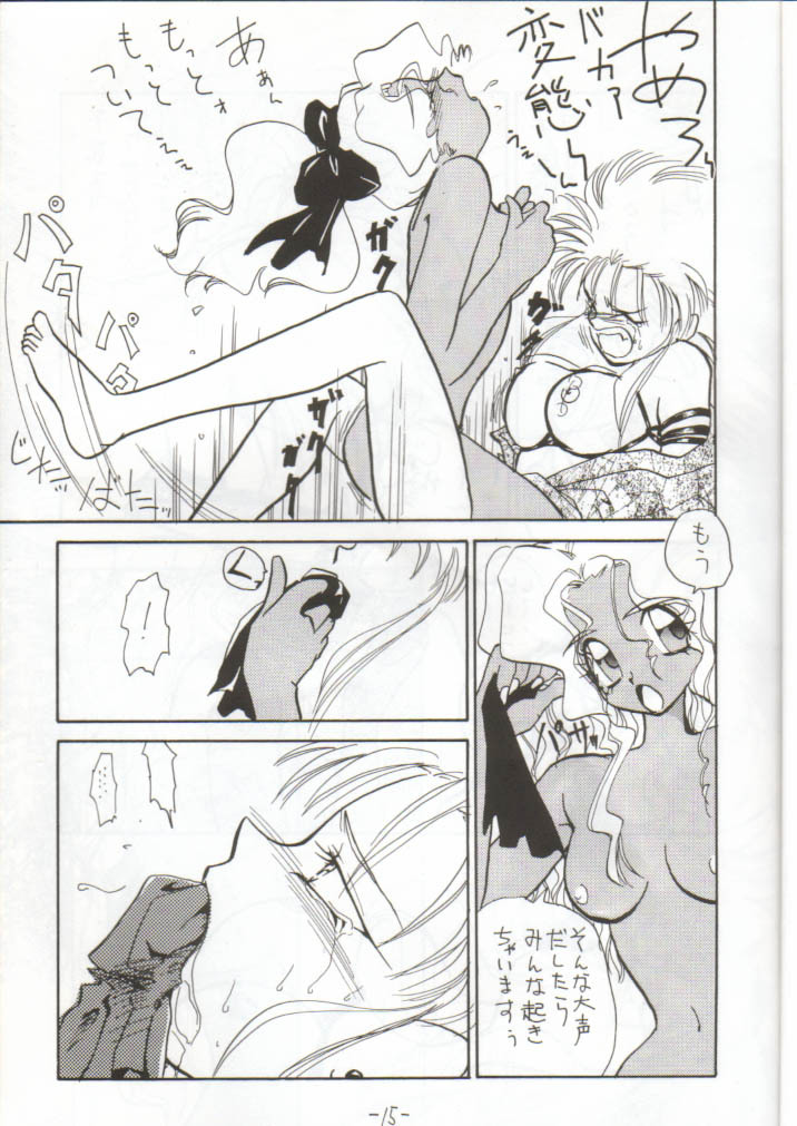 (CR14) [Chanbara! (Various)] OUT SIDE 2 (Tenchi Muyo!, Yu Yu Hakusho) [Incomplete] page 14 full