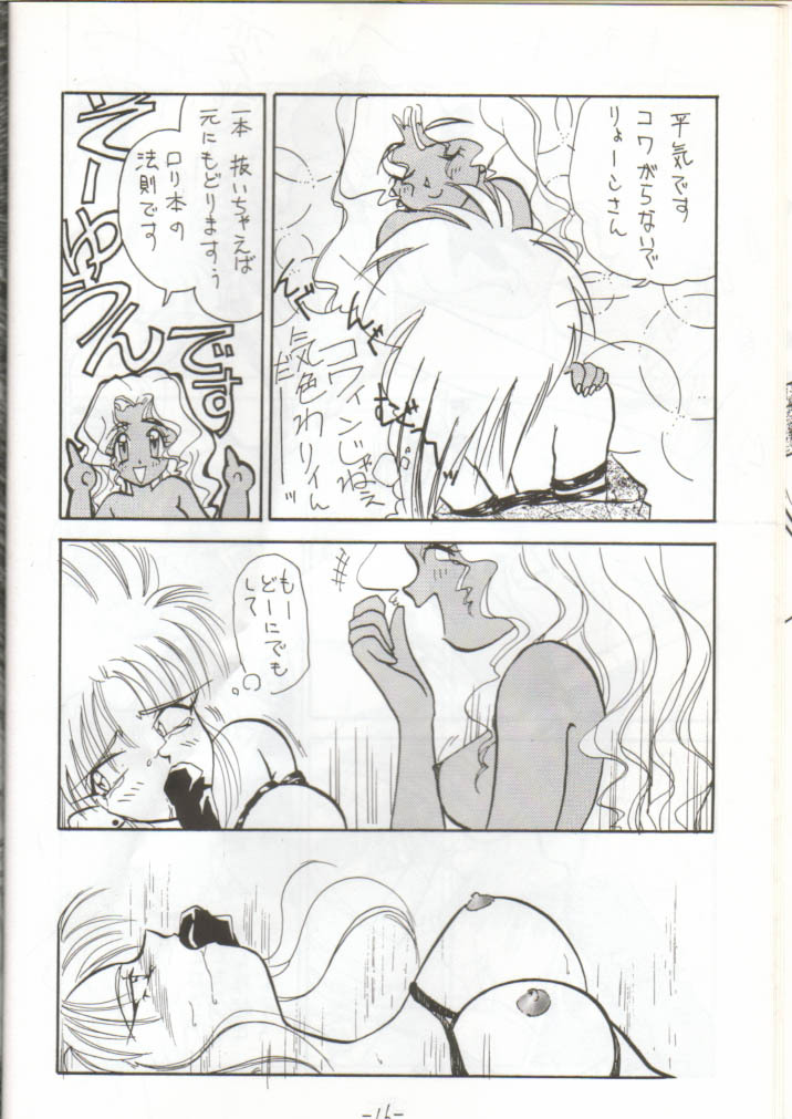 (CR14) [Chanbara! (Various)] OUT SIDE 2 (Tenchi Muyo!, Yu Yu Hakusho) [Incomplete] page 15 full