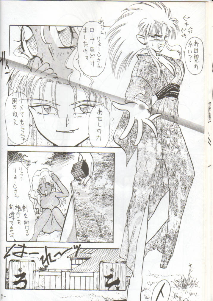 (CR14) [Chanbara! (Various)] OUT SIDE 2 (Tenchi Muyo!, Yu Yu Hakusho) [Incomplete] page 17 full