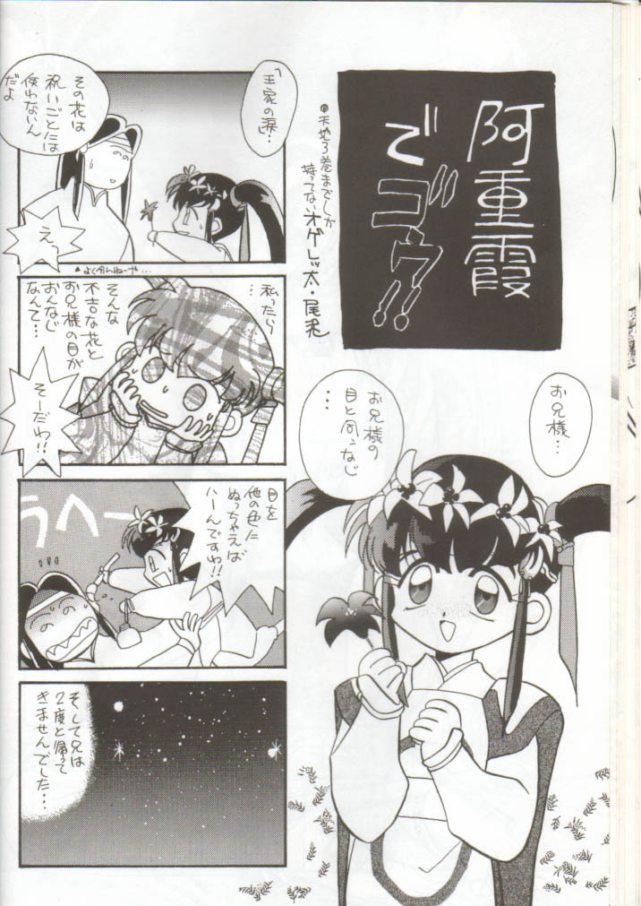 (CR14) [Chanbara! (Various)] OUT SIDE 2 (Tenchi Muyo!, Yu Yu Hakusho) [Incomplete] page 19 full