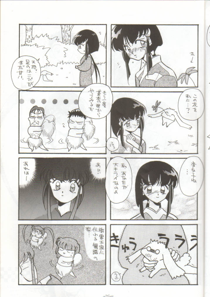 (CR14) [Chanbara! (Various)] OUT SIDE 2 (Tenchi Muyo!, Yu Yu Hakusho) [Incomplete] page 20 full