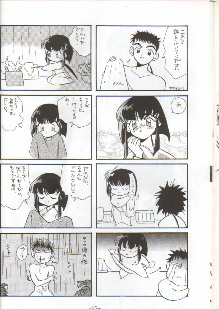 (CR14) [Chanbara! (Various)] OUT SIDE 2 (Tenchi Muyo!, Yu Yu Hakusho) [Incomplete] page 21 full