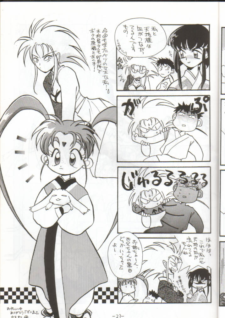 (CR14) [Chanbara! (Various)] OUT SIDE 2 (Tenchi Muyo!, Yu Yu Hakusho) [Incomplete] page 22 full