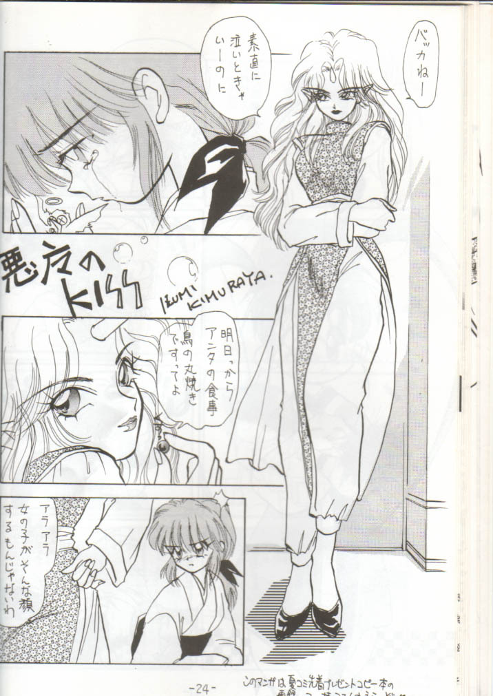 (CR14) [Chanbara! (Various)] OUT SIDE 2 (Tenchi Muyo!, Yu Yu Hakusho) [Incomplete] page 23 full