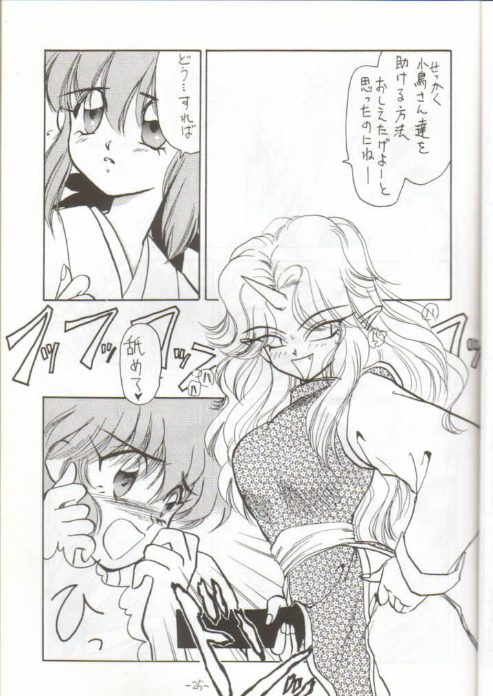 (CR14) [Chanbara! (Various)] OUT SIDE 2 (Tenchi Muyo!, Yu Yu Hakusho) [Incomplete] page 24 full