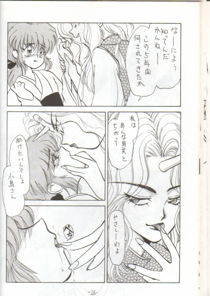 (CR14) [Chanbara! (Various)] OUT SIDE 2 (Tenchi Muyo!, Yu Yu Hakusho) [Incomplete] page 25 full