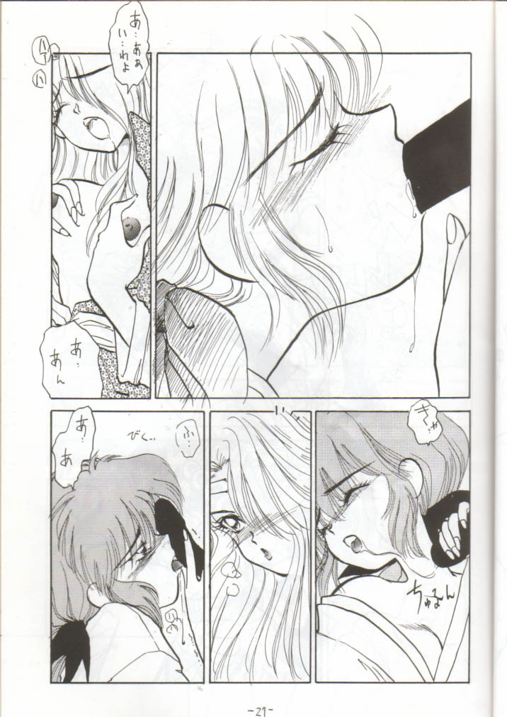 (CR14) [Chanbara! (Various)] OUT SIDE 2 (Tenchi Muyo!, Yu Yu Hakusho) [Incomplete] page 26 full