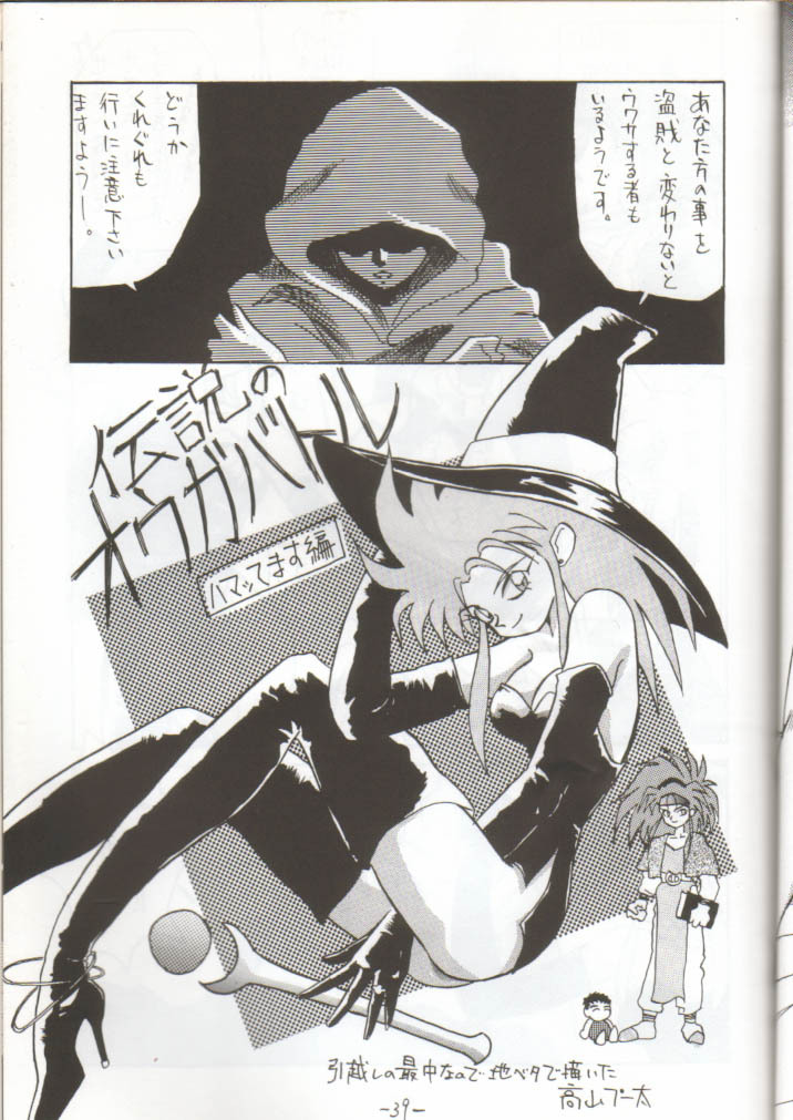 (CR14) [Chanbara! (Various)] OUT SIDE 2 (Tenchi Muyo!, Yu Yu Hakusho) [Incomplete] page 32 full