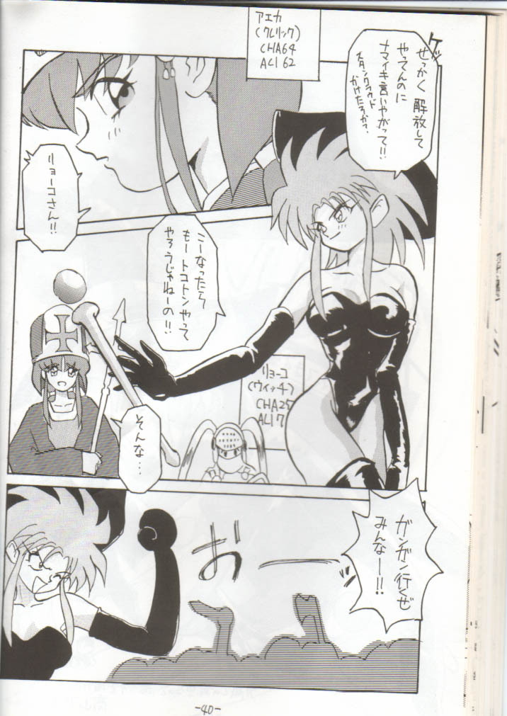 (CR14) [Chanbara! (Various)] OUT SIDE 2 (Tenchi Muyo!, Yu Yu Hakusho) [Incomplete] page 33 full