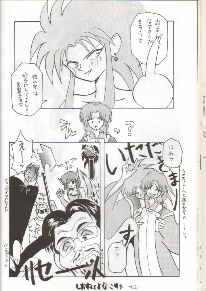 (CR14) [Chanbara! (Various)] OUT SIDE 2 (Tenchi Muyo!, Yu Yu Hakusho) [Incomplete] page 35 full