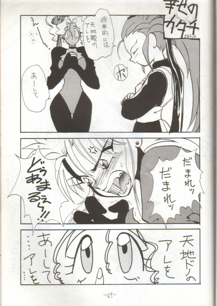 (CR14) [Chanbara! (Various)] OUT SIDE 2 (Tenchi Muyo!, Yu Yu Hakusho) [Incomplete] page 38 full