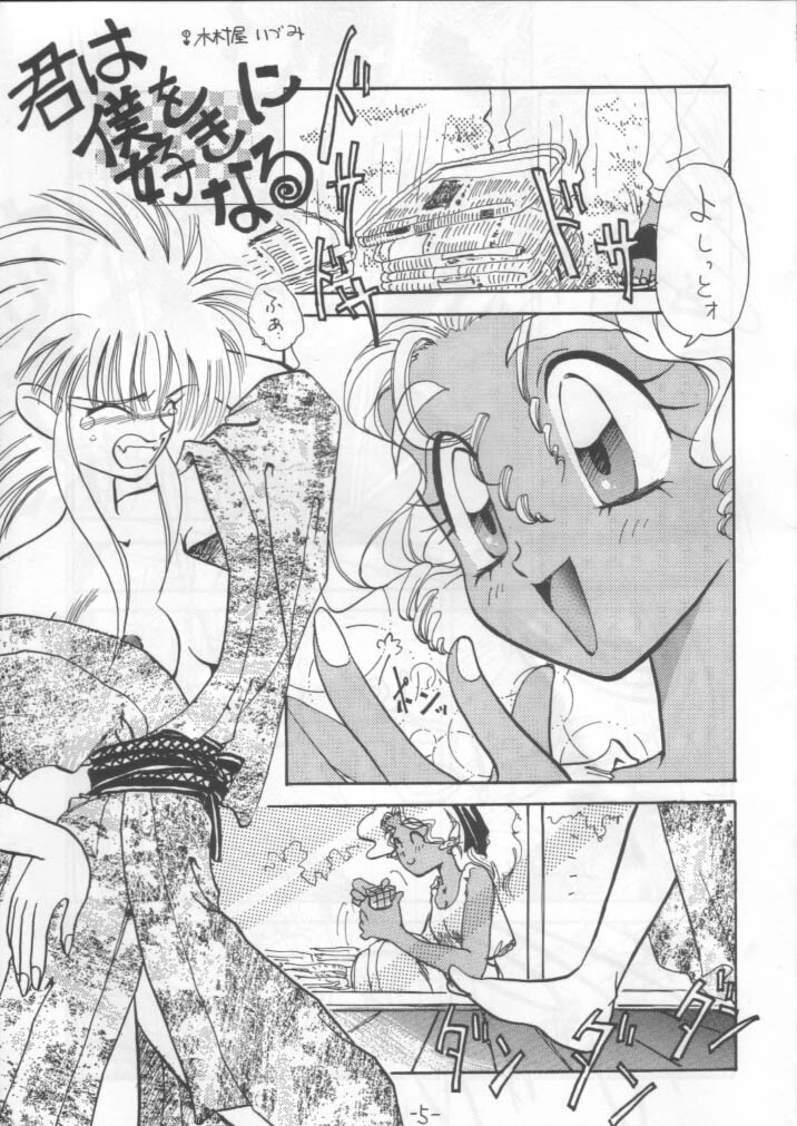 (CR14) [Chanbara! (Various)] OUT SIDE 2 (Tenchi Muyo!, Yu Yu Hakusho) [Incomplete] page 4 full