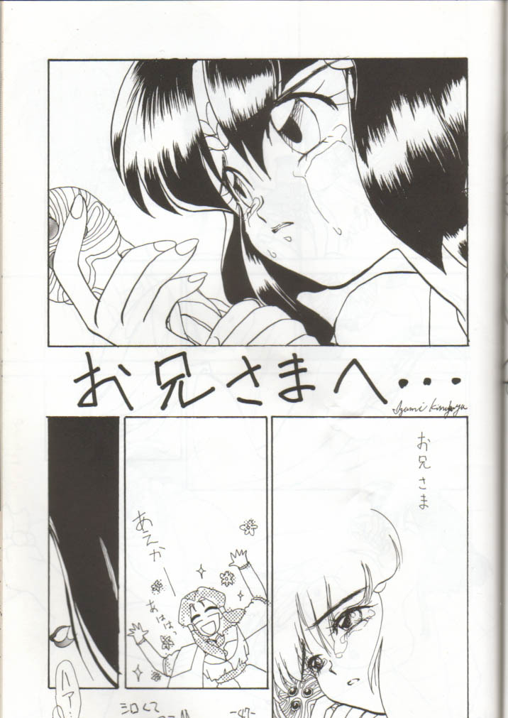 (CR14) [Chanbara! (Various)] OUT SIDE 2 (Tenchi Muyo!, Yu Yu Hakusho) [Incomplete] page 40 full