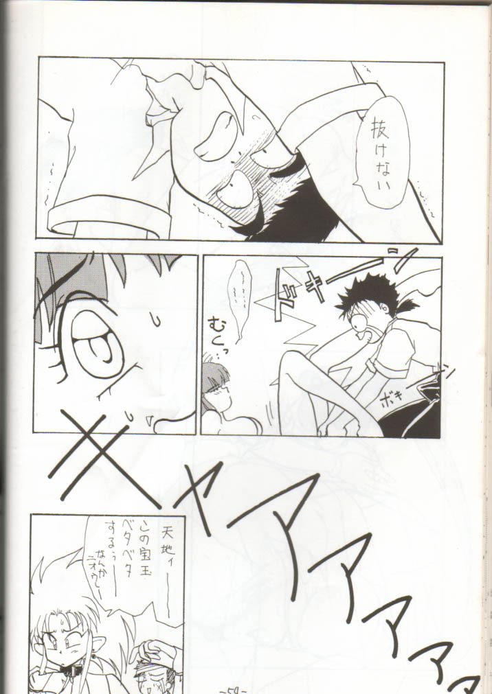 (CR14) [Chanbara! (Various)] OUT SIDE 2 (Tenchi Muyo!, Yu Yu Hakusho) [Incomplete] page 47 full