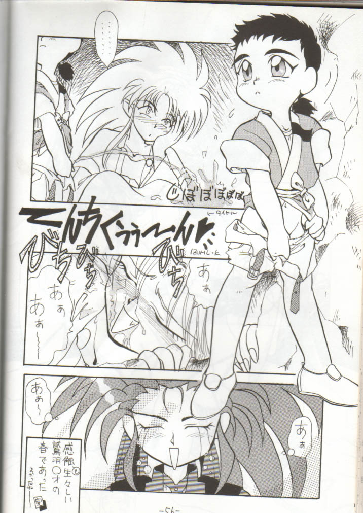 (CR14) [Chanbara! (Various)] OUT SIDE 2 (Tenchi Muyo!, Yu Yu Hakusho) [Incomplete] page 49 full