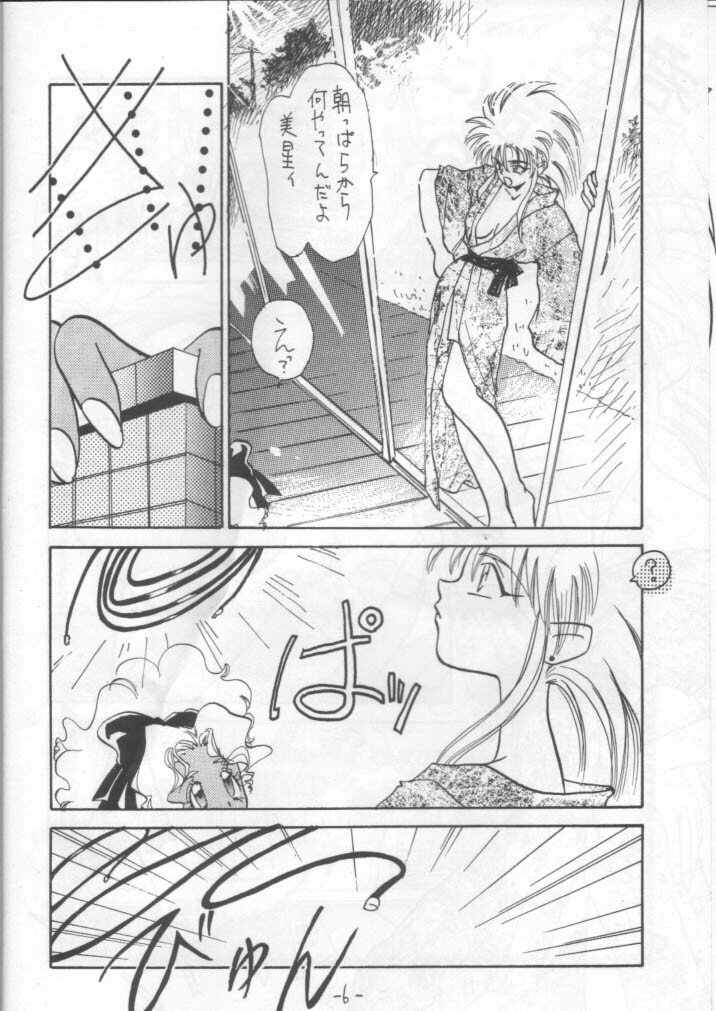 (CR14) [Chanbara! (Various)] OUT SIDE 2 (Tenchi Muyo!, Yu Yu Hakusho) [Incomplete] page 5 full