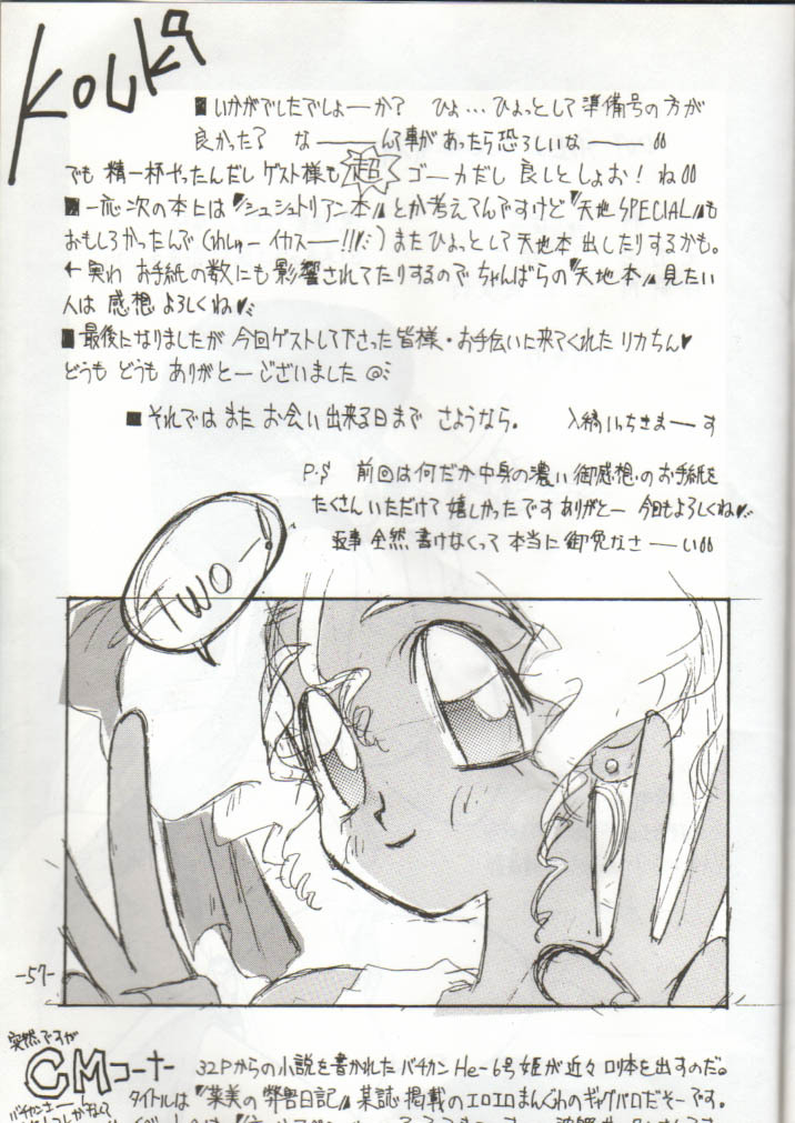 (CR14) [Chanbara! (Various)] OUT SIDE 2 (Tenchi Muyo!, Yu Yu Hakusho) [Incomplete] page 50 full