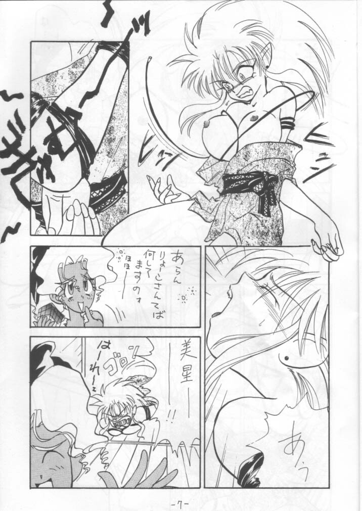 (CR14) [Chanbara! (Various)] OUT SIDE 2 (Tenchi Muyo!, Yu Yu Hakusho) [Incomplete] page 6 full