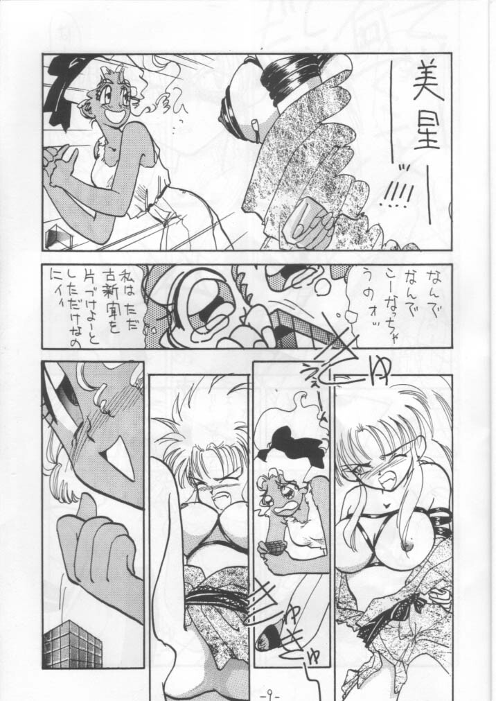 (CR14) [Chanbara! (Various)] OUT SIDE 2 (Tenchi Muyo!, Yu Yu Hakusho) [Incomplete] page 8 full