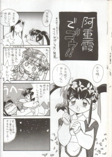 (CR14) [Chanbara! (Various)] OUT SIDE 2 (Tenchi Muyo!, Yu Yu Hakusho) [Incomplete] - page 19